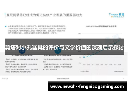 莫塔对小孔塞桑的评价与文学价值的深刻启示探讨 莫塔对小孔塞桑的评价与文学价值的深刻启示探讨