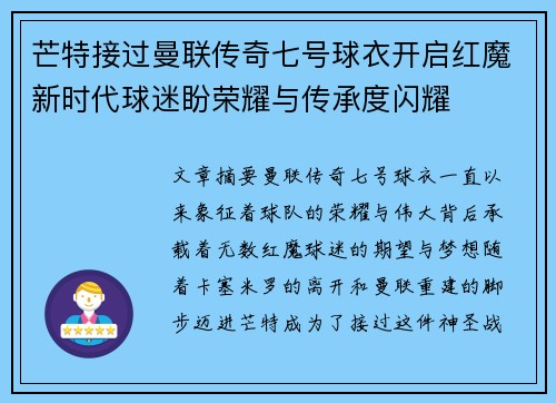 芒特接过曼联传奇七号球衣开启红魔新时代球迷盼荣耀与传承度闪耀