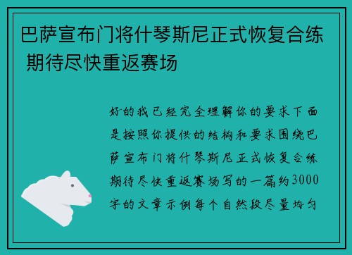 巴萨宣布门将什琴斯尼正式恢复合练 期待尽快重返赛场