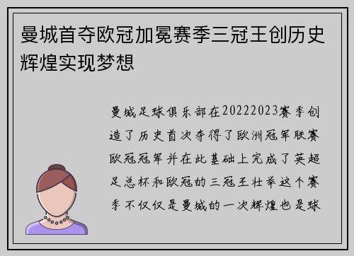曼城首夺欧冠加冕赛季三冠王创历史辉煌实现梦想
